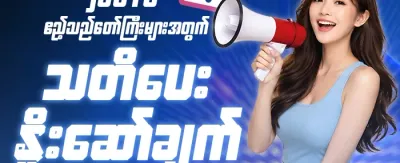 အရေးပေါ် ဆုလာဘ် 🚨 promotion