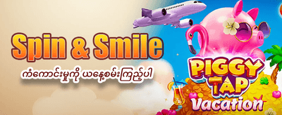 ယနေ့အတွက် အထူးဆုလာဘ်များ